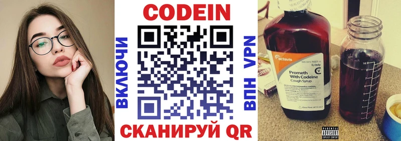 Кодеин Purple Drank Дмитровск