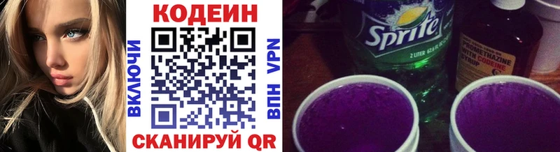 Кодеин напиток Lean (лин)  Дмитровск 